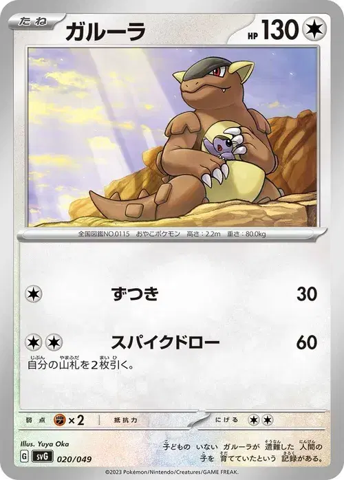 ガルーラ