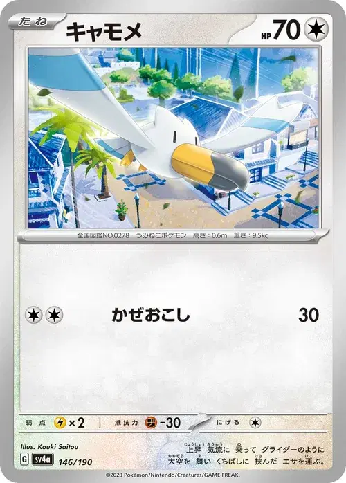 キャモメ