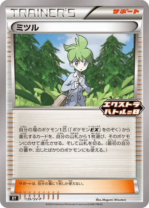 ミツル