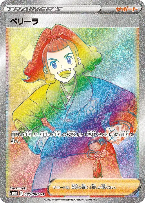 ペリーラ