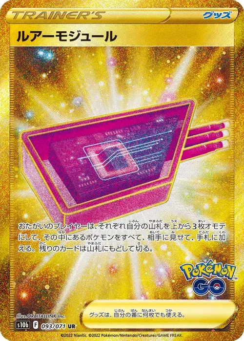 ルアーモジュール