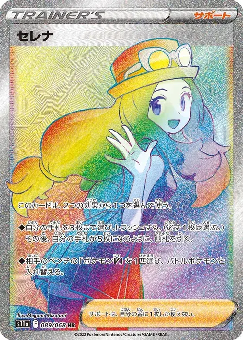 セレナ
