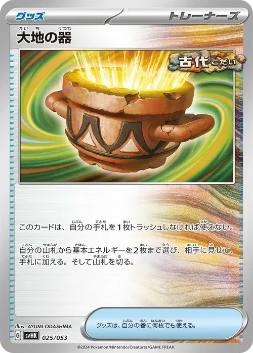 大地の器