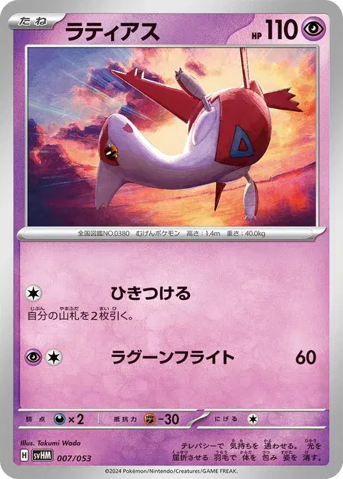 ラティアス