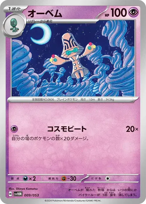 オーベム