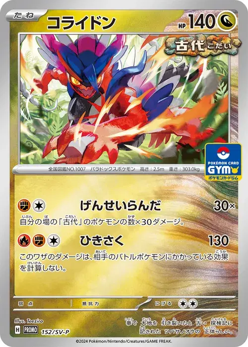 コライドン