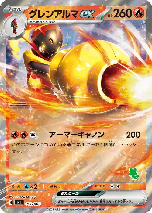 グレンアルマex