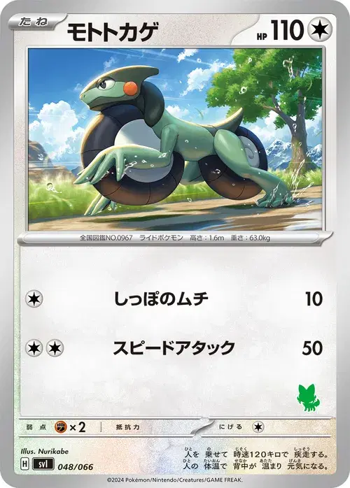 モトトカゲ