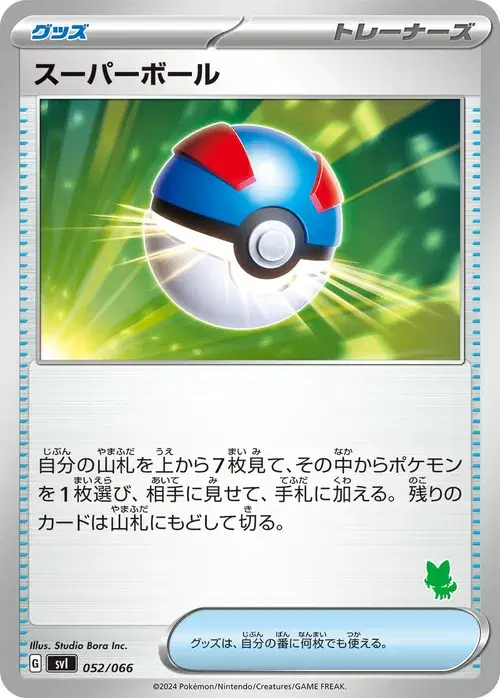 スーパーボール