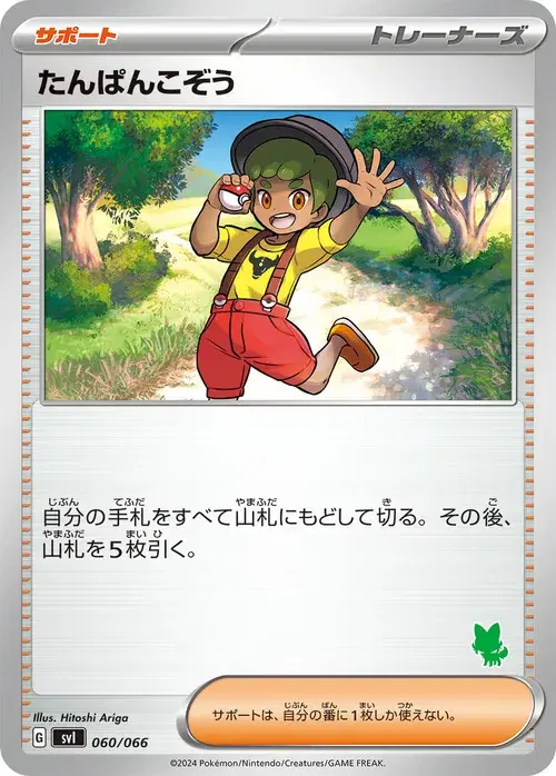 たんぱんこぞう
