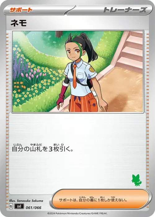 ネモ