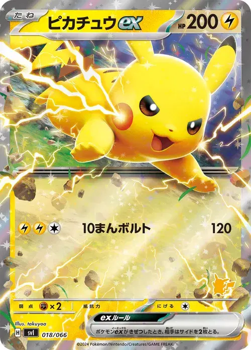ピカチュウex