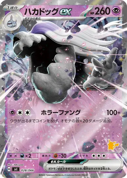 ハカドッグex