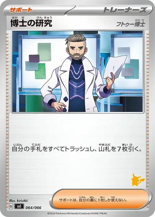 博士の研究