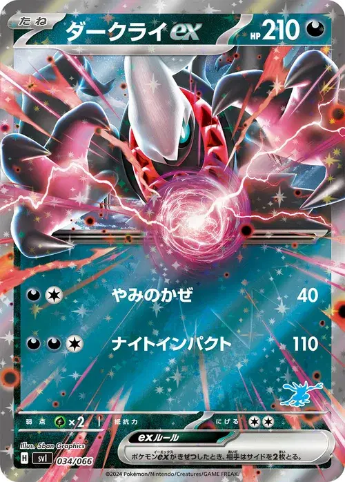 ダークライex
