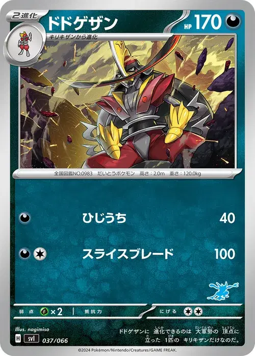 ドドゲザン