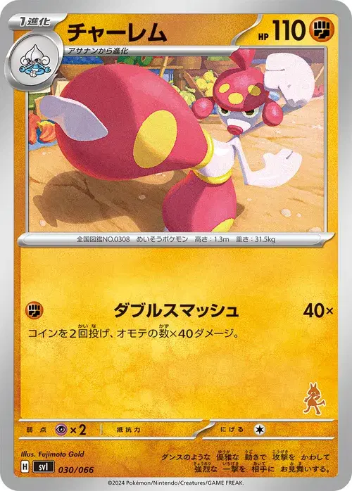 チャーレム