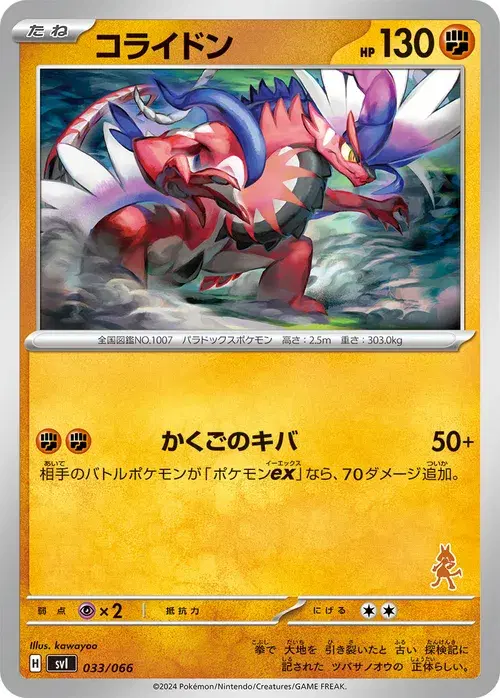 コライドン