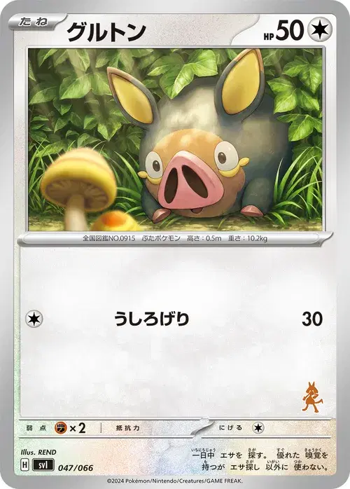 グルトン