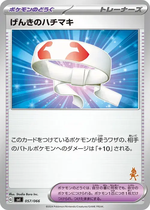 げんきのハチマキ