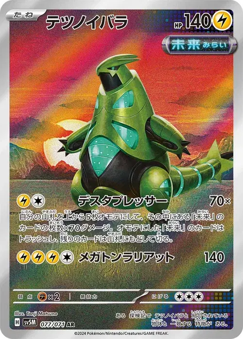 テツノイバラ