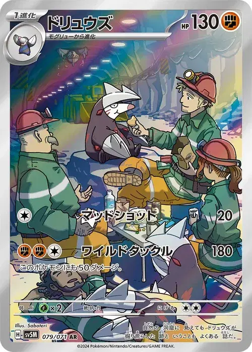 ドリュウズ