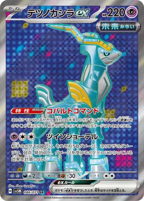 テツノカシラex