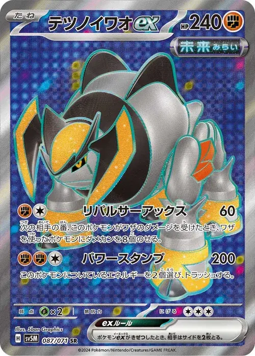 テツノイワオex