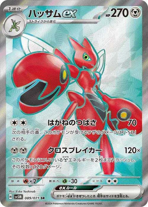 ハッサムex