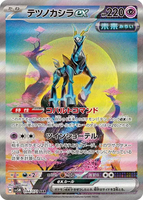 テツノカシラex