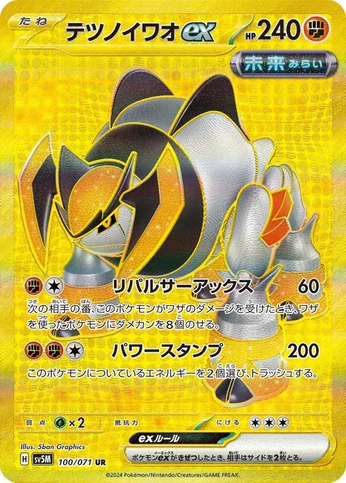 テツノイワオex