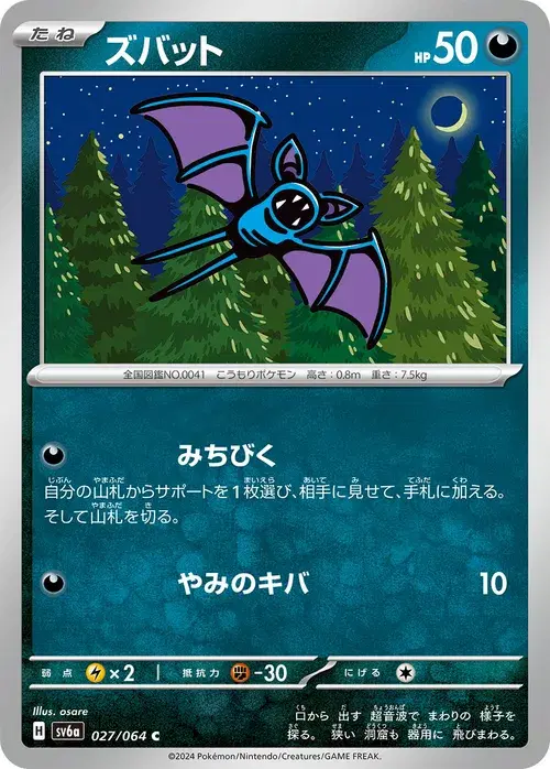 ズバット