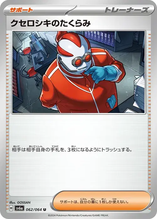 クセロシキのたくらみ