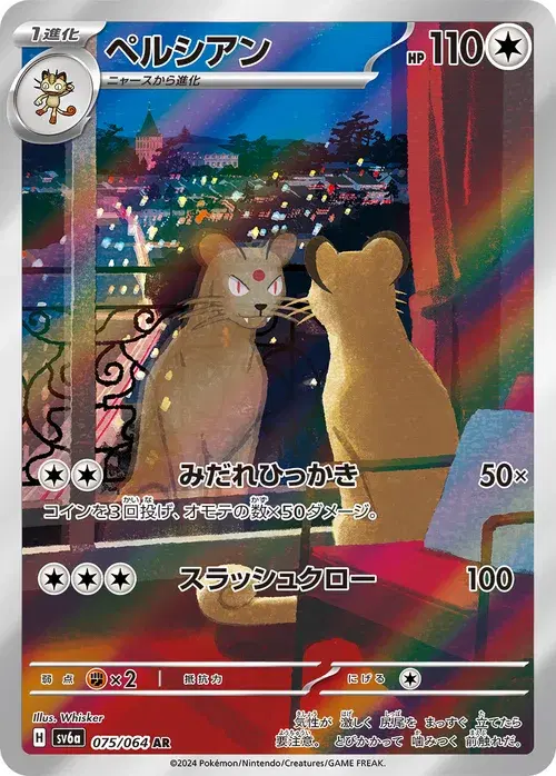 ペルシアン