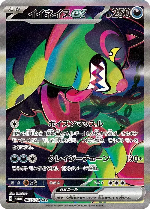 イイネイヌex