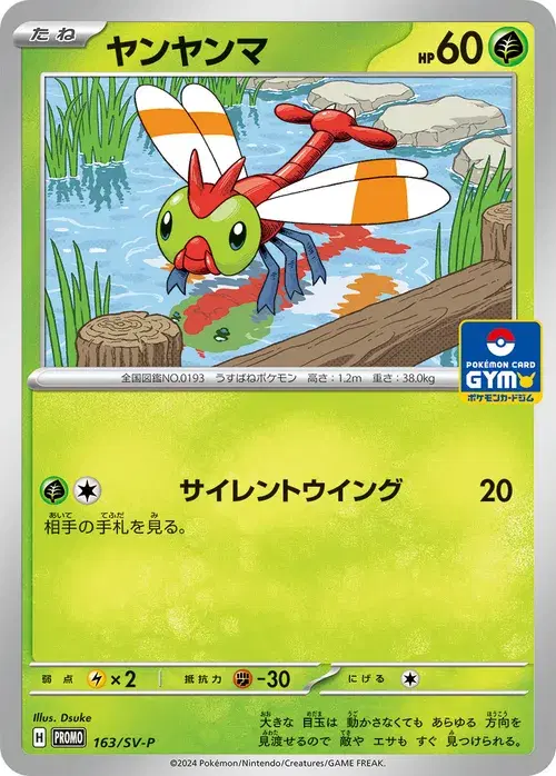 ヤンヤンマ