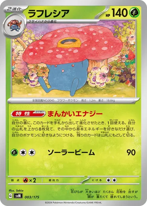ラフレシア