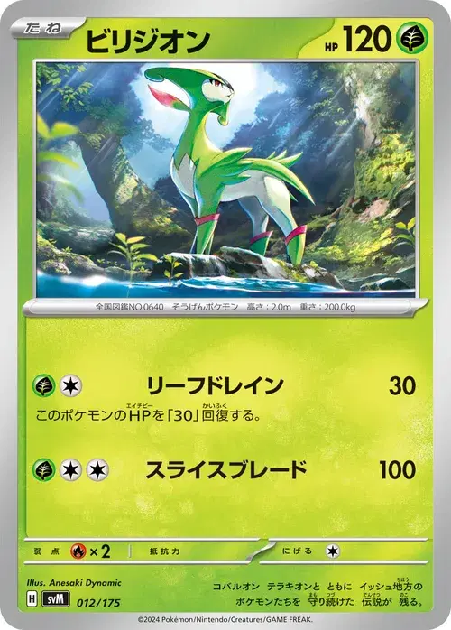 ビリジオン