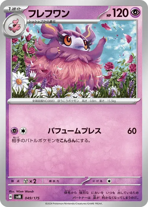 フレフワン