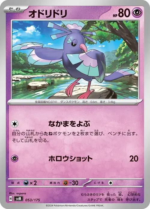 オドリドリ
