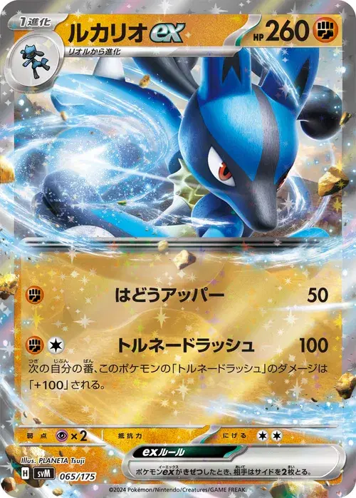 ルカリオex