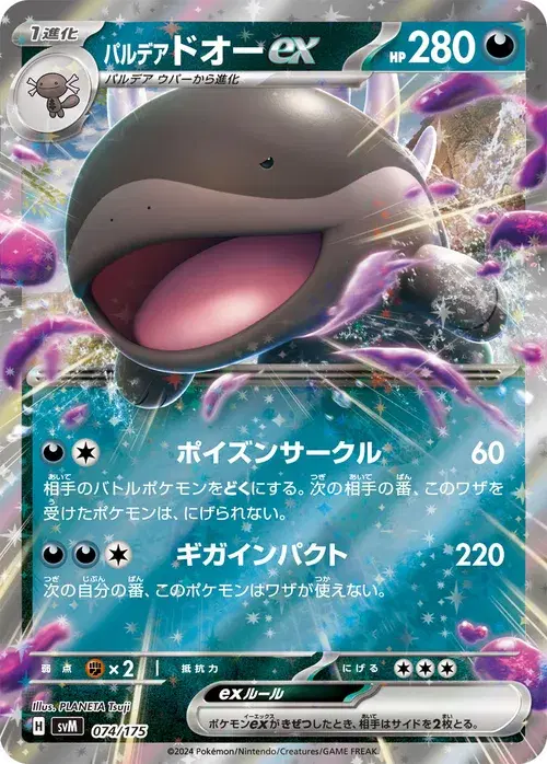 パルデア ドオーex