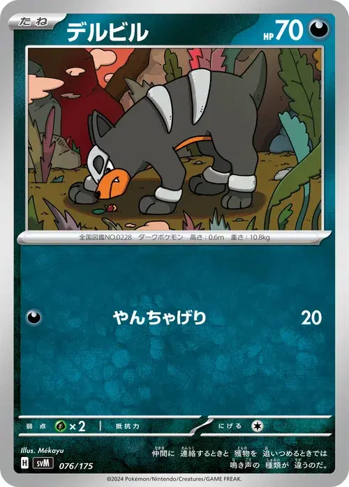 デルビル