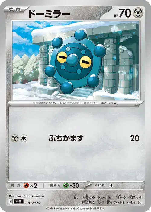ドーミラー