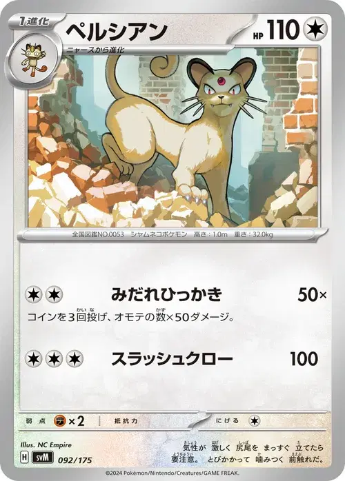 ペルシアン