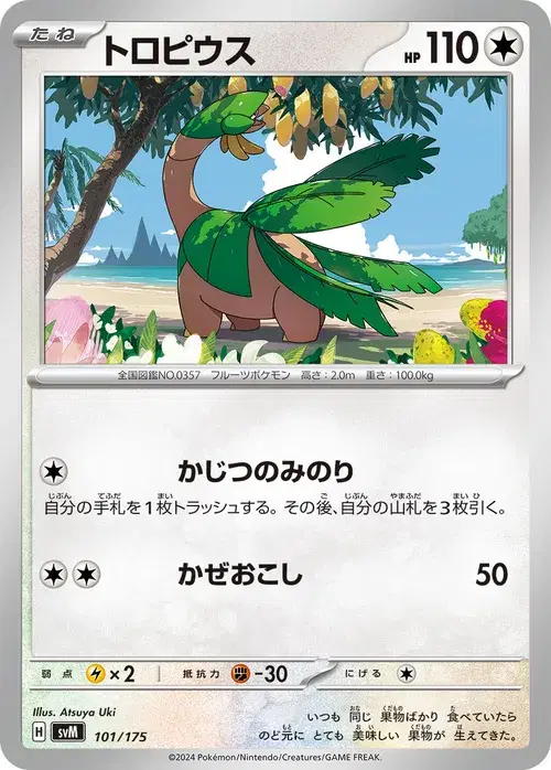 トロピウス