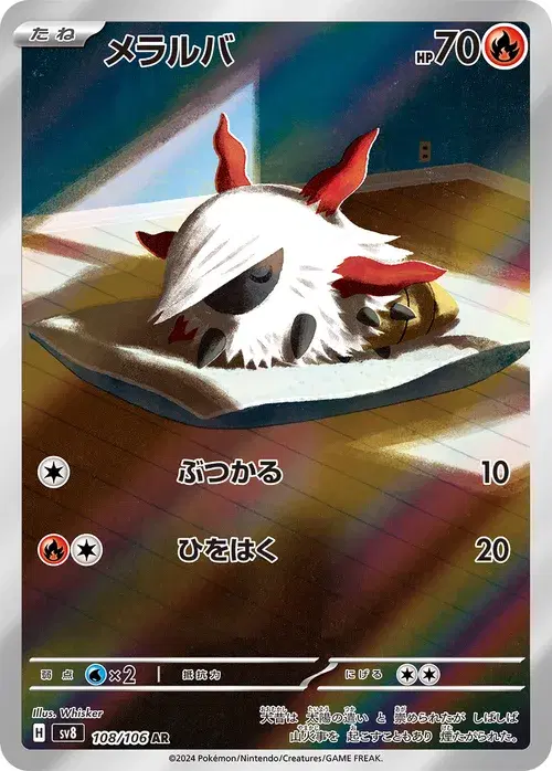 メラルバ