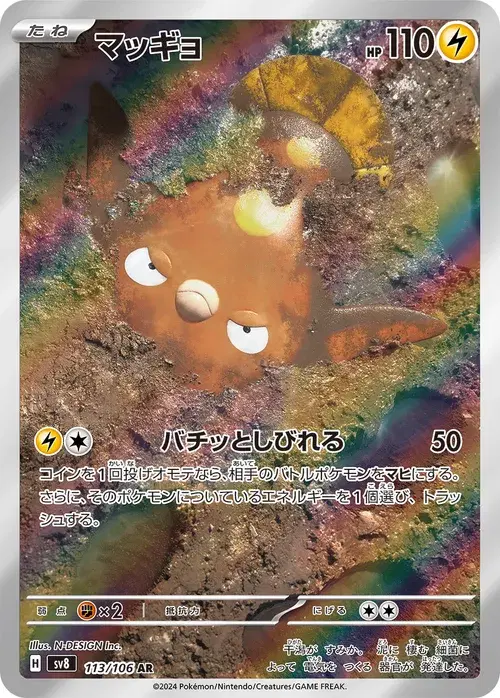 マッギョ