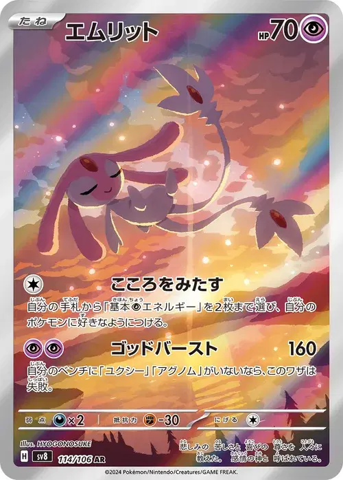 エムリット