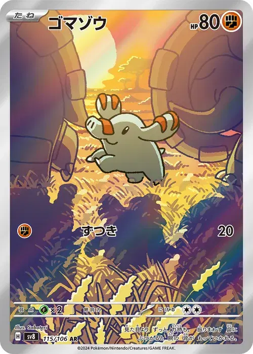 ゴマゾウ